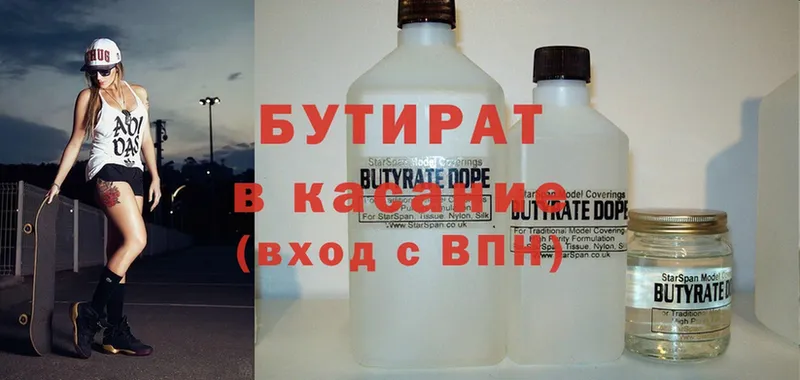 как найти   Бугуруслан  Бутират вода 